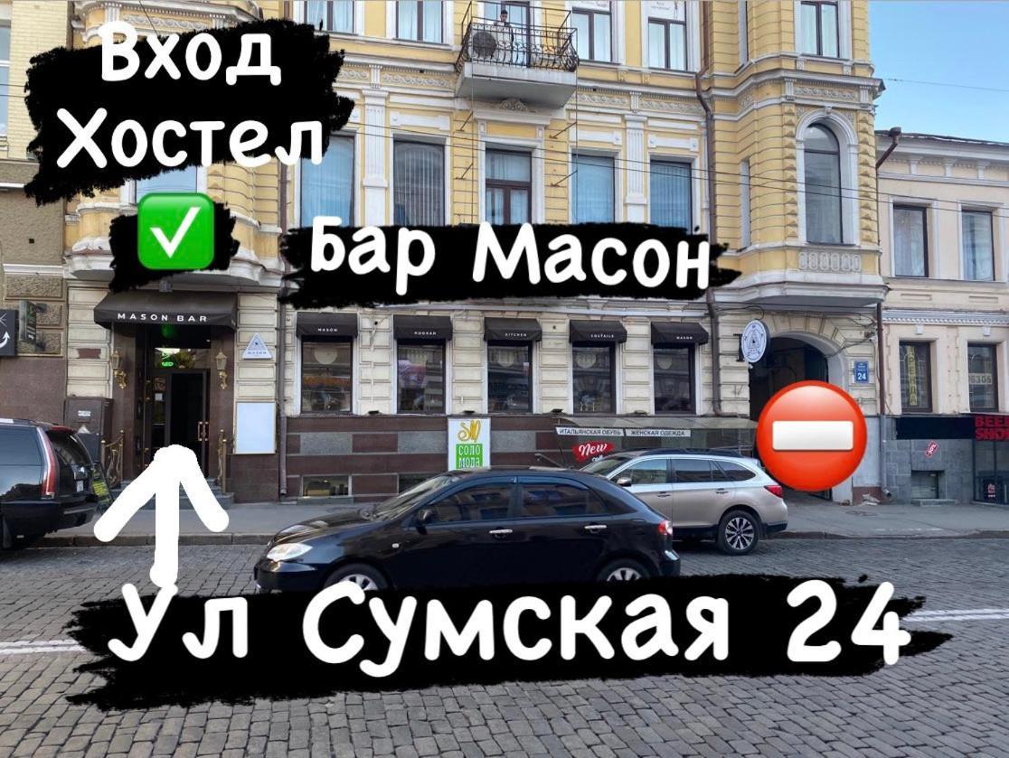 Хостел Мажор Харьков Экстерьер фото
